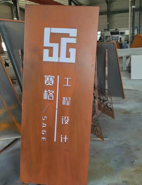 宿松锈钢板招牌
